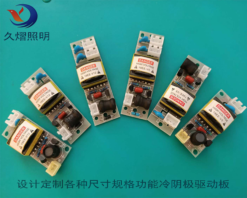 CCFL整流器UV冷陰紫外線燈管配套驅動板可設計/定制